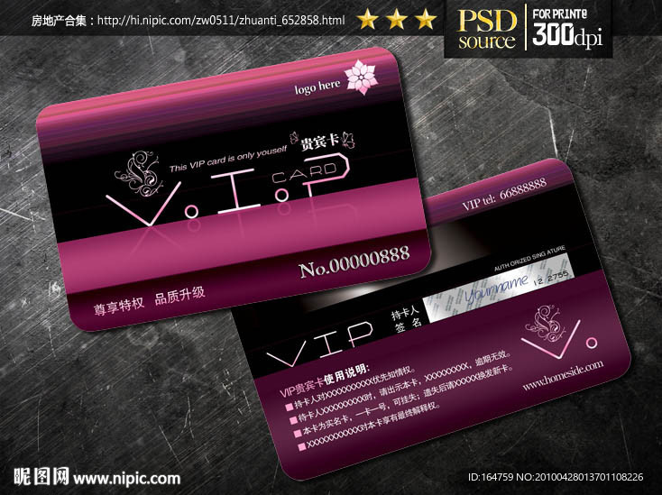 VIP卡设计