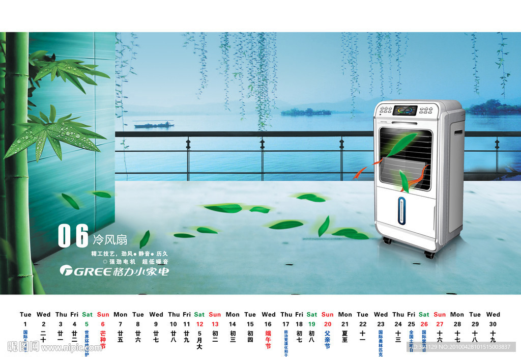 6月份 电器日历
