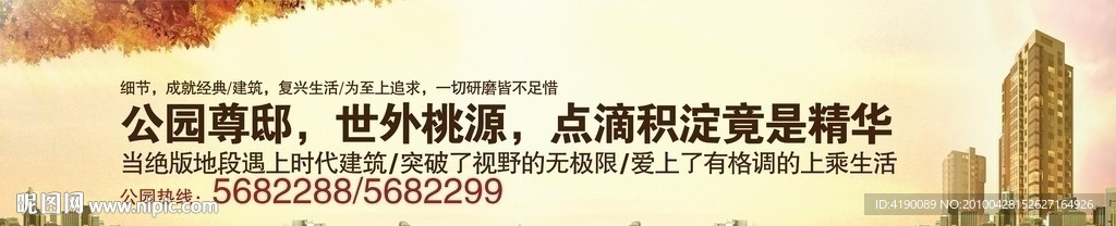 公园尊邸围墙广告