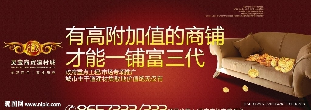 商贸建材城灯箱广告