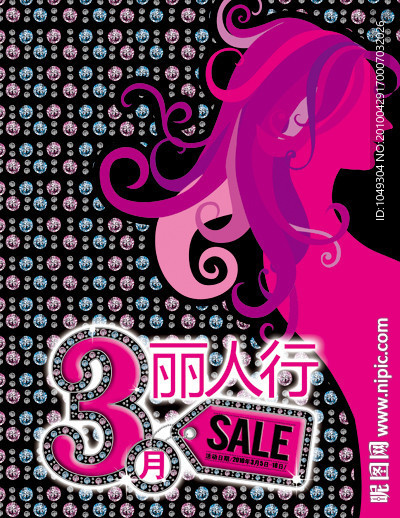 3月丽人行（SALE）