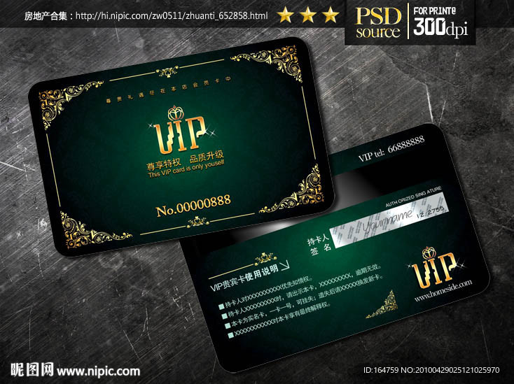 VIP卡设计