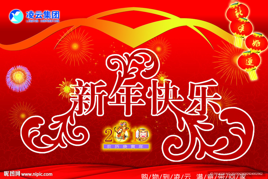 新年海报 新年快乐 POP 商场挂旗