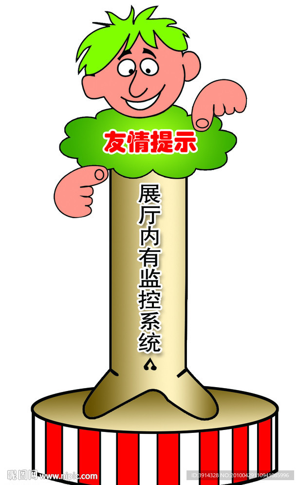 友情提示 卡通贴 卡通人 站岗台