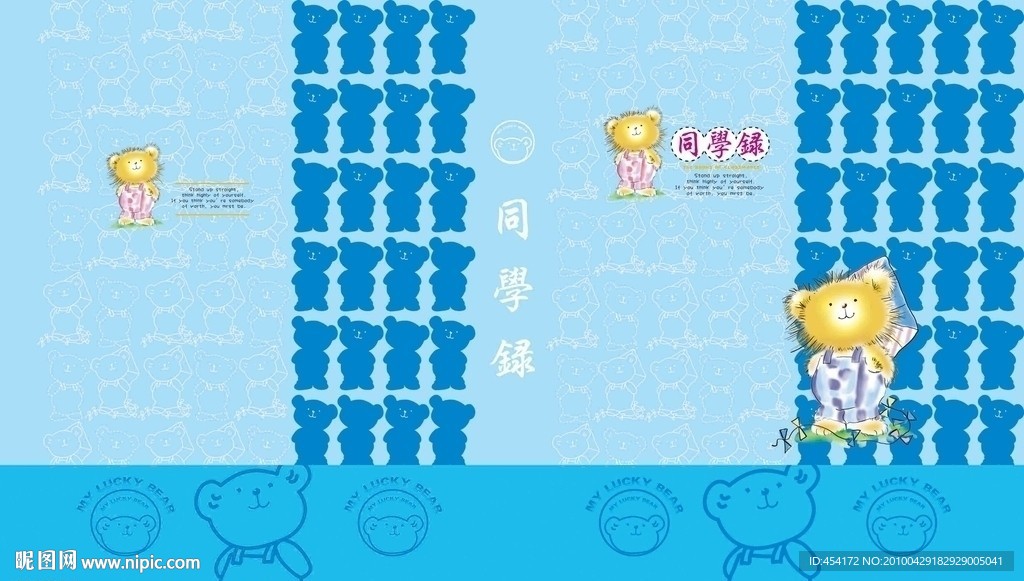 小熊同学录