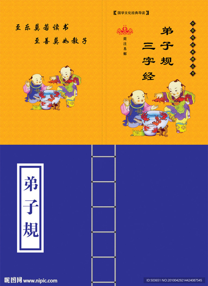 三字经封面