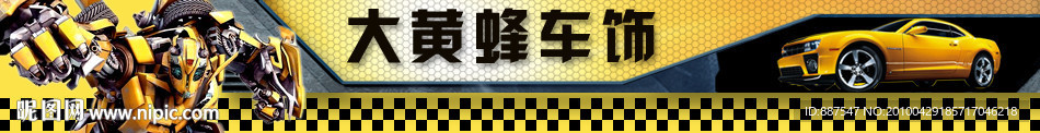 汽车配件 改装 淘宝 拍拍 有啊 C2C店铺装修 旺铺店招