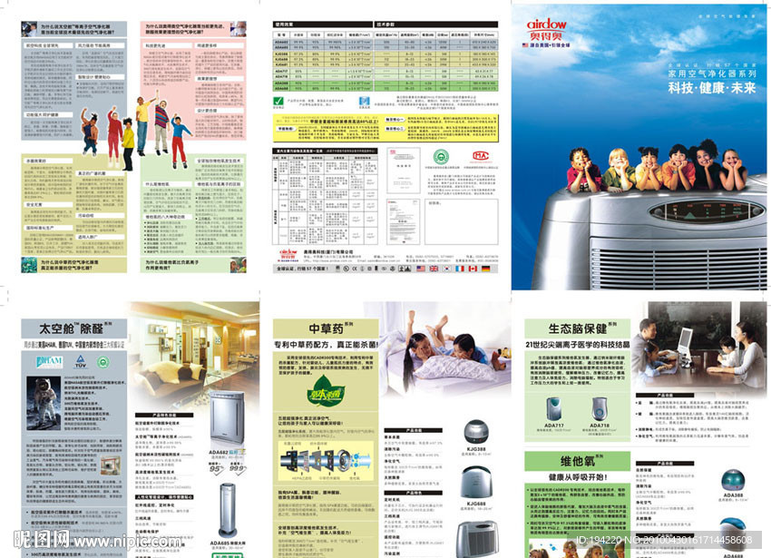 家用空气净化器宣传折页