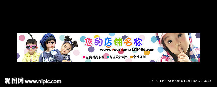 时尚儿童banner店招