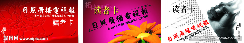 读者卡 卡片正面 广播电视报