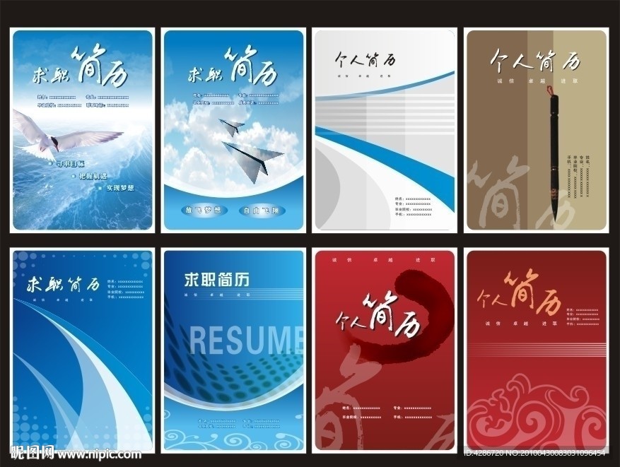 个人简历