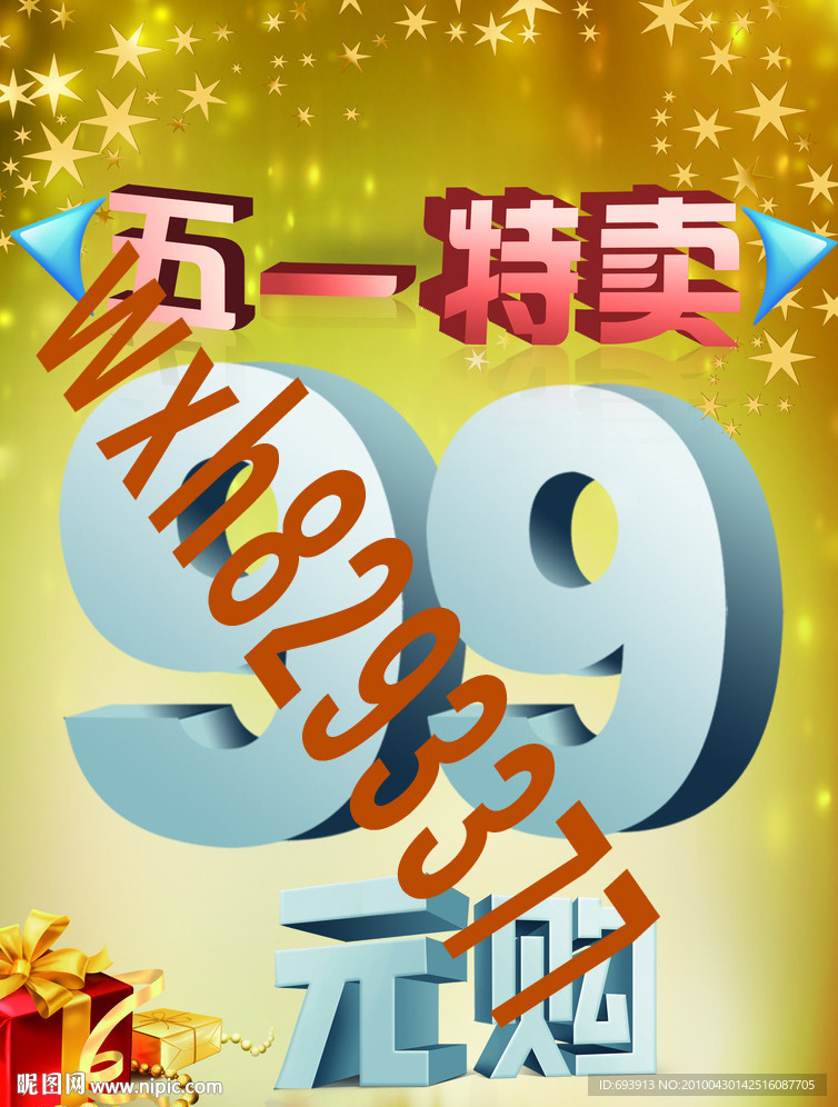 五一特卖专题海报