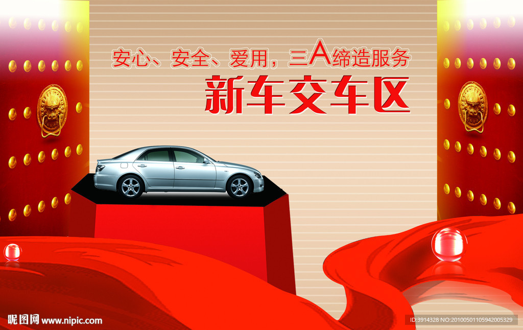 交车海报 交车宣传 交车区 车