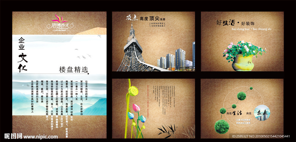 企业文化 房产文化 楼盘文化