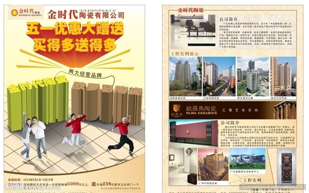 陶瓷宣传单 宣传单 五一优惠大赠送 庆五一
