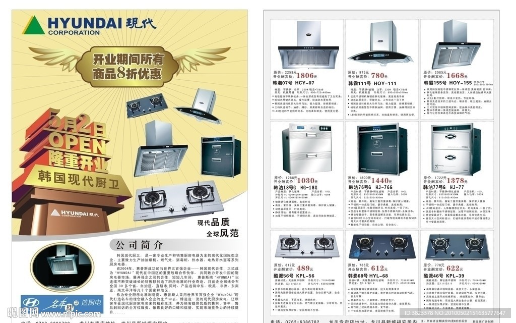 现代家具宣传单 现代 3D立体字 宣传单