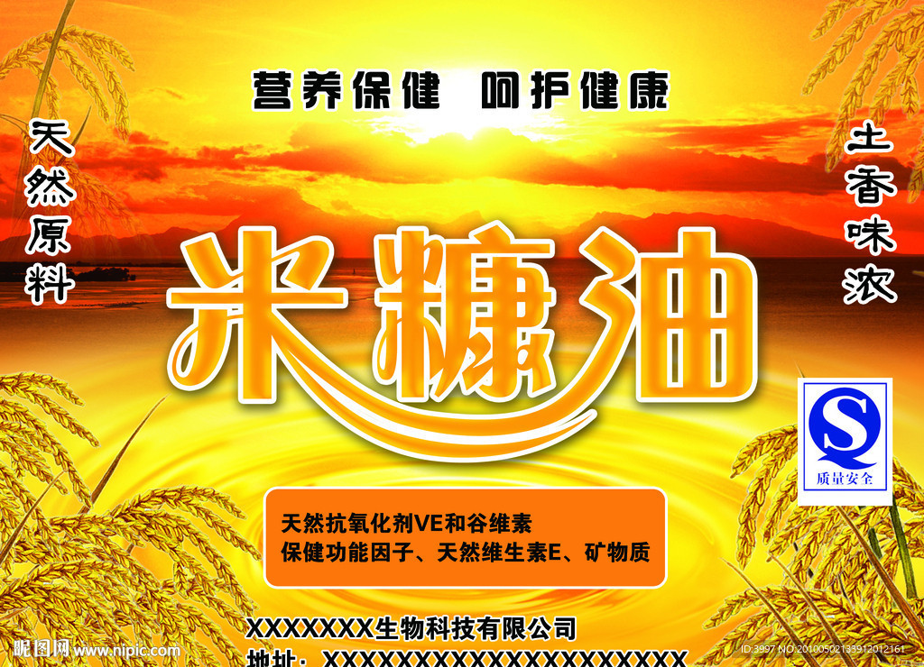 食用油桶标设计