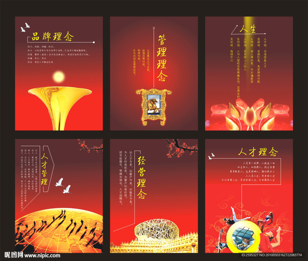 企业文化形象广告