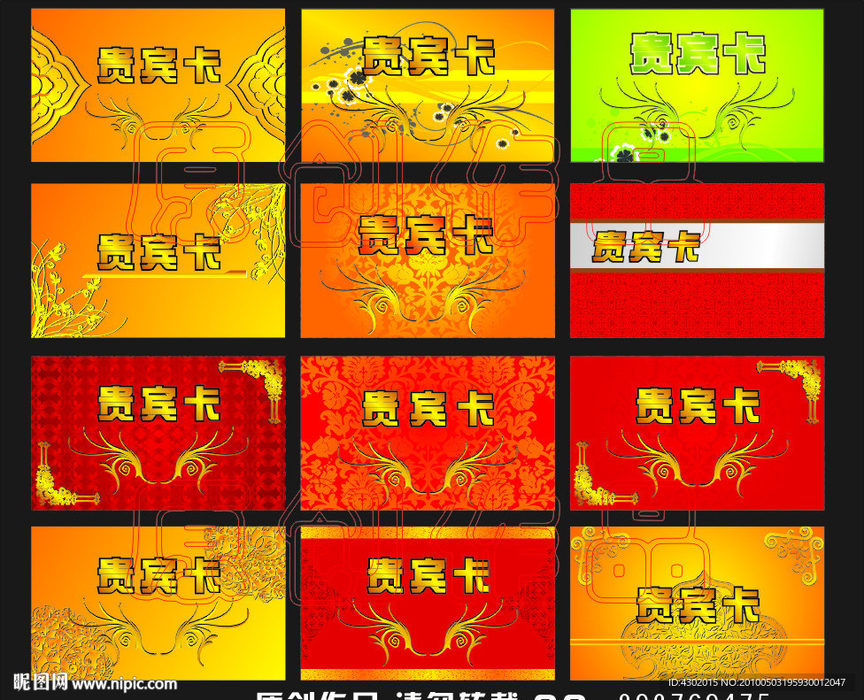 贵宾卡