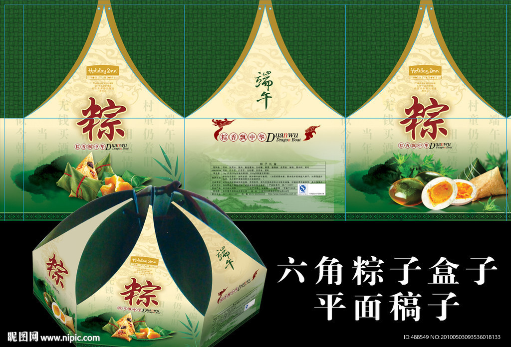 六角粽子盒