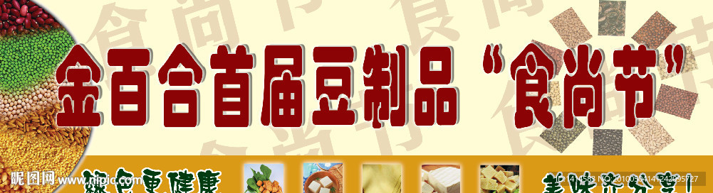 豆制品
