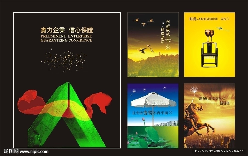 企业文化 形象广告 楼盘文化