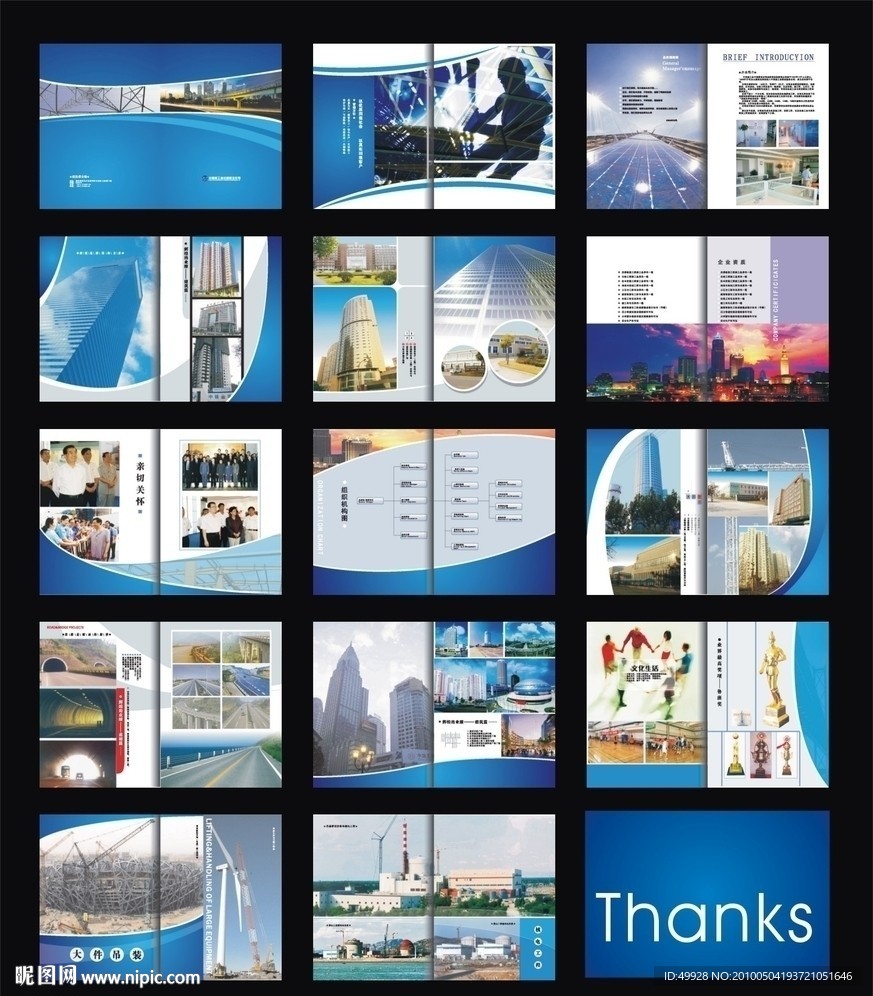 建筑公司画册