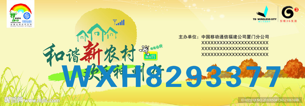 乡村气息的舞台背景