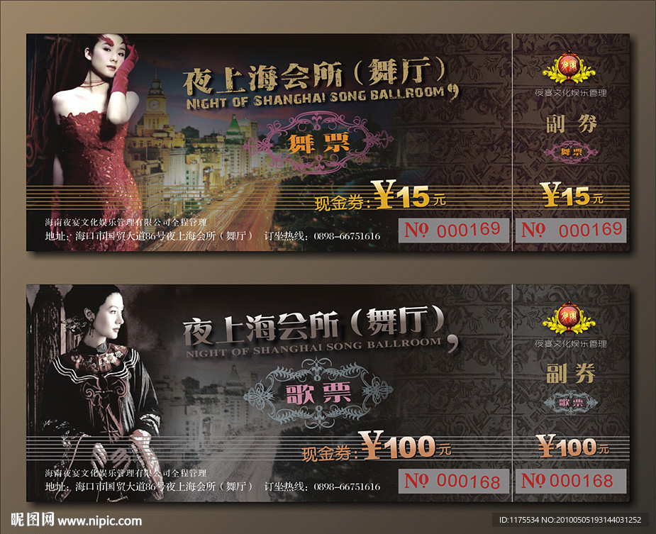 歌舞厅代金券设计