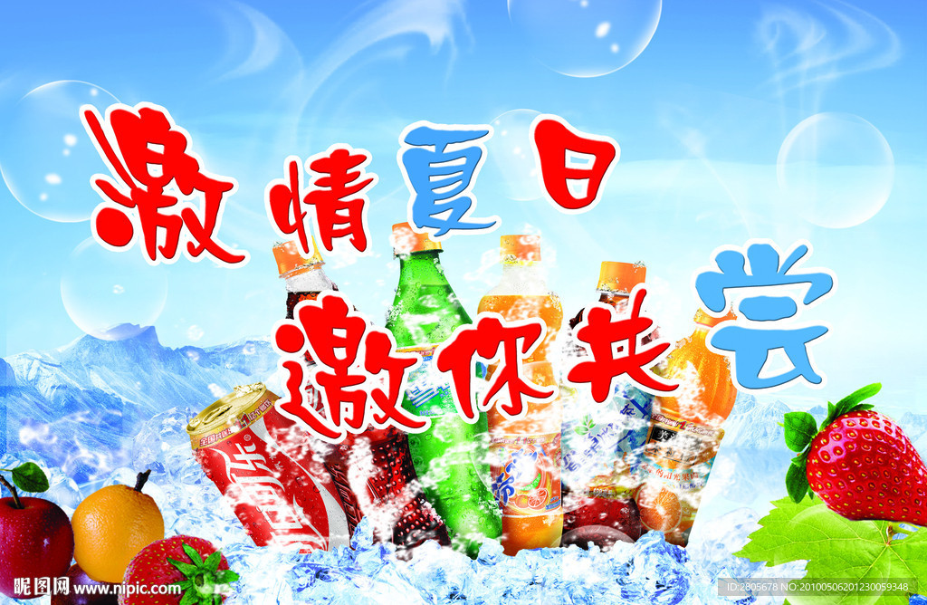 清凉夏日
