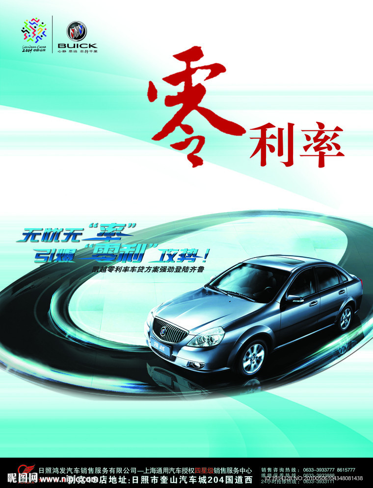 别克汽车 别克单页 别克凯越