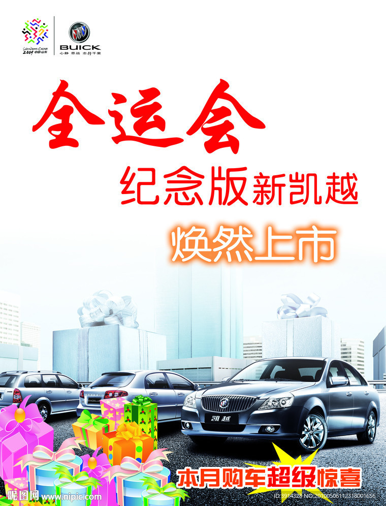 别克凯越单页 全运全