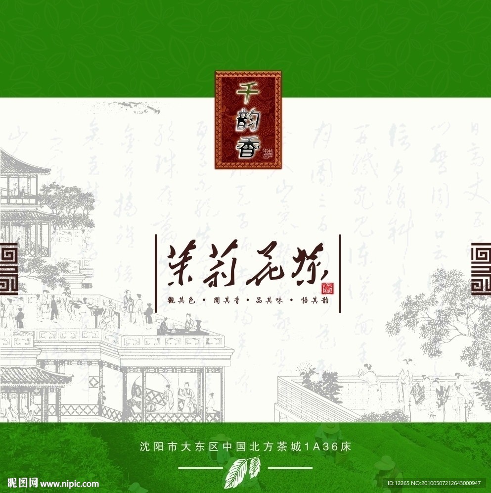 茶包装箱