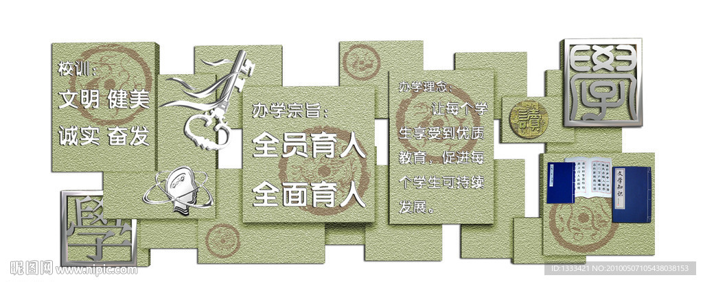浮雕 校园文化 校园浮雕 文化墙