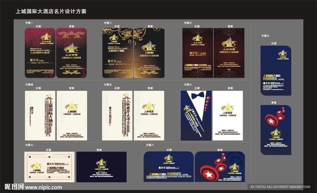 国际大酒店名片