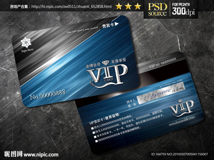 VIP卡设计
