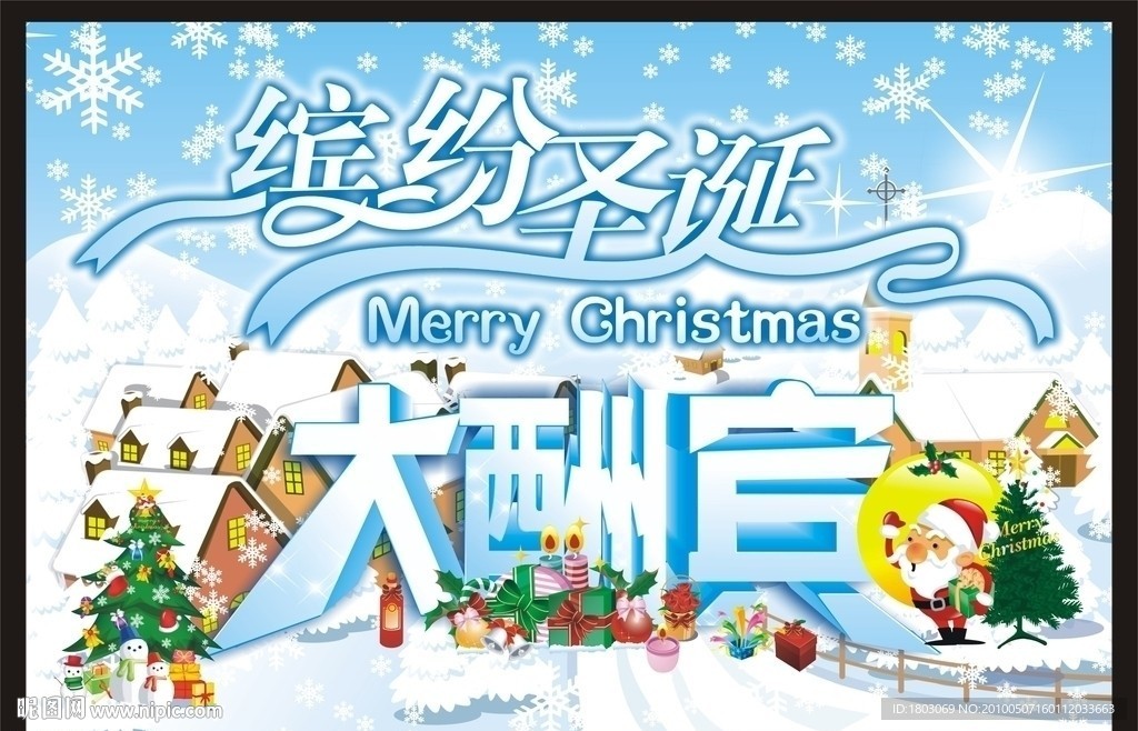 缤纷圣诞