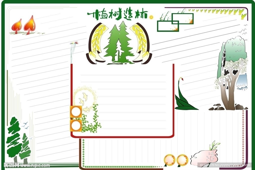 植树节
