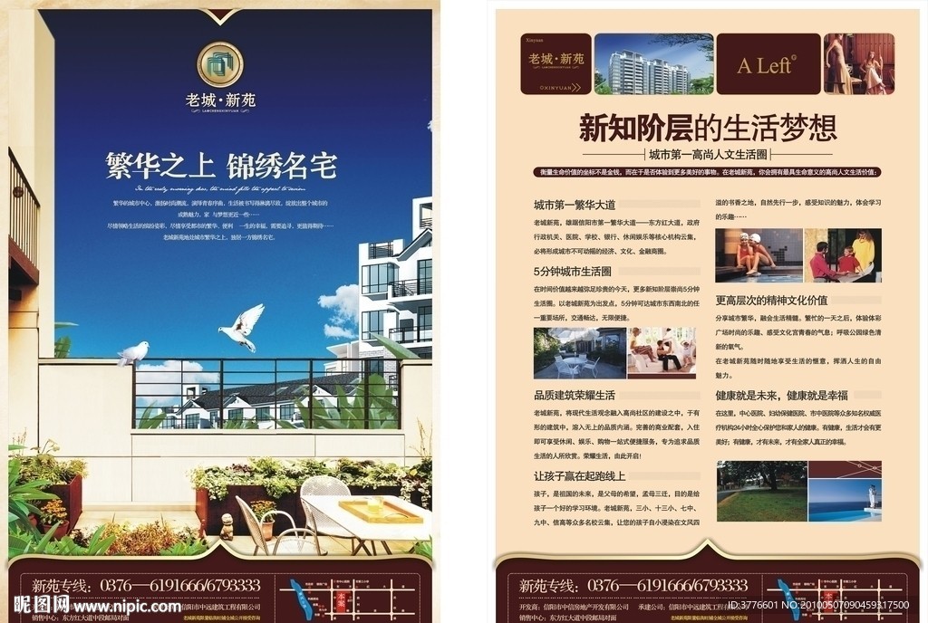 房地产海报