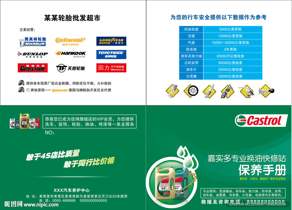 4S店汽车养护中心手册