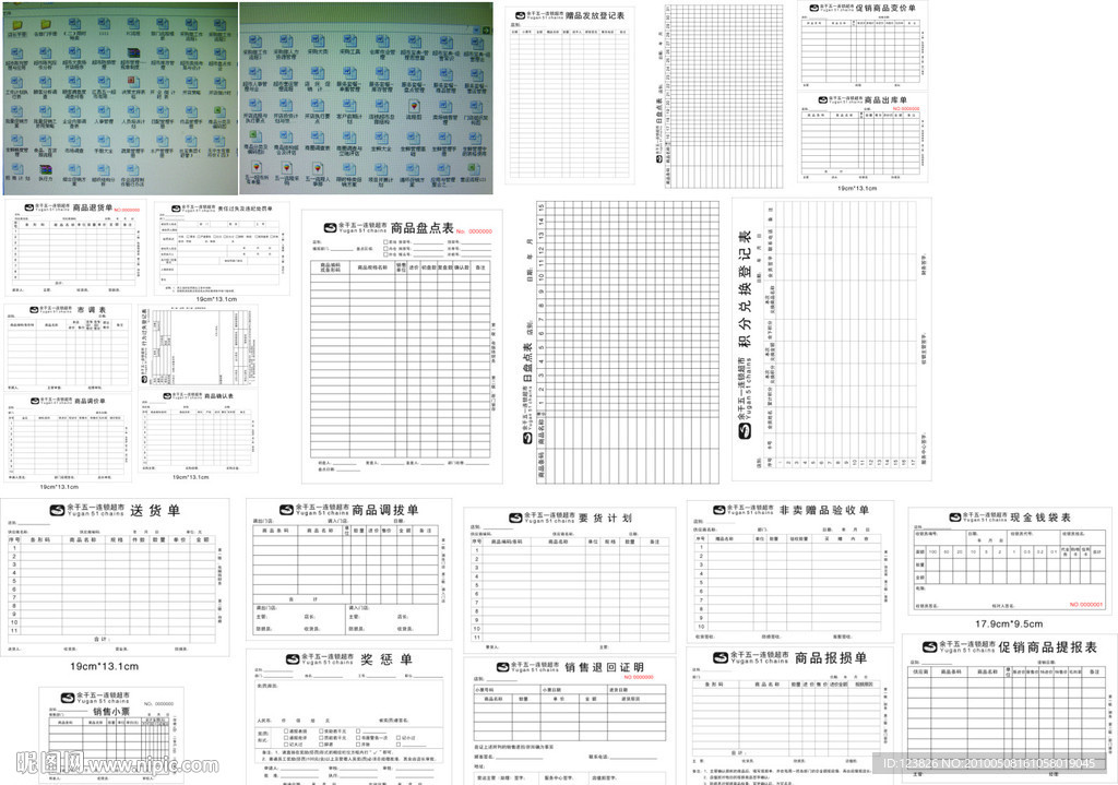 超市开张必备的文件