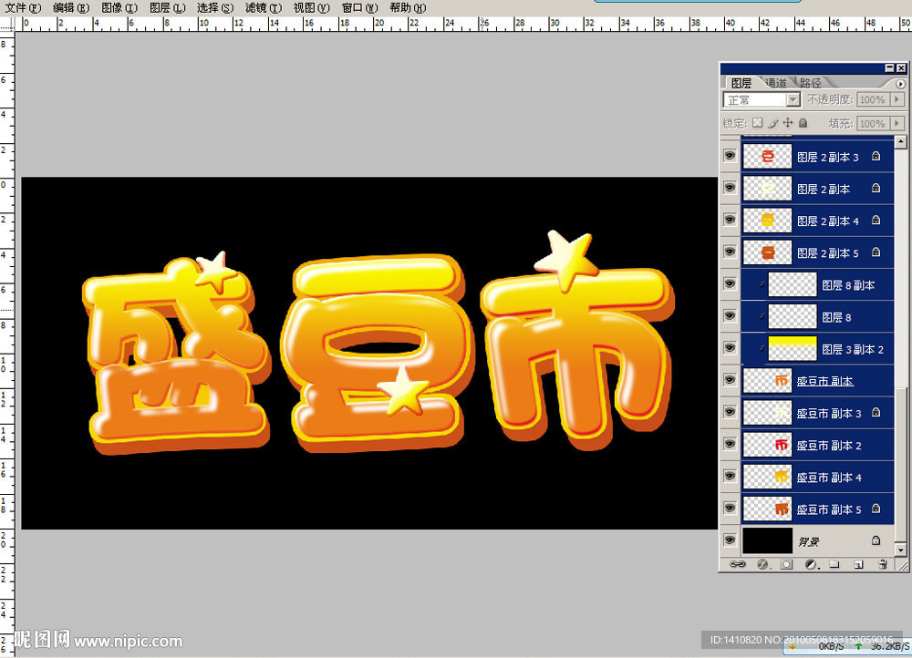 盛豆市字体设计