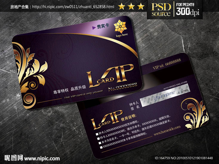 VIP卡设计