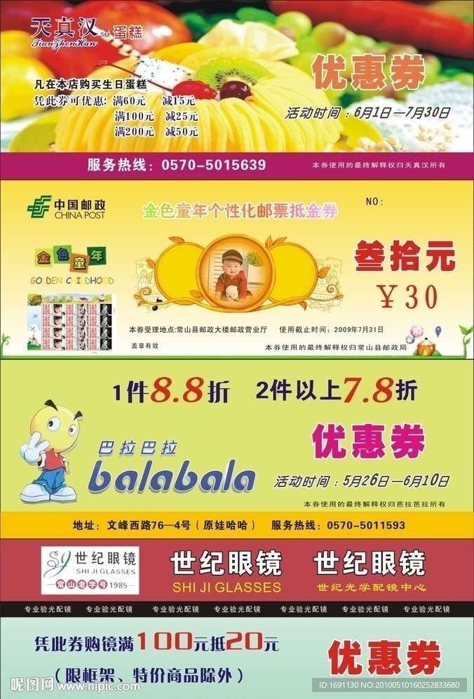 优惠券票