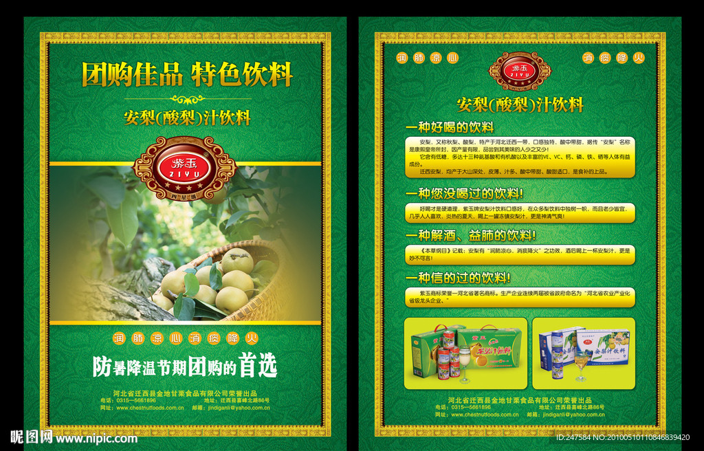 团购产品宣传单页