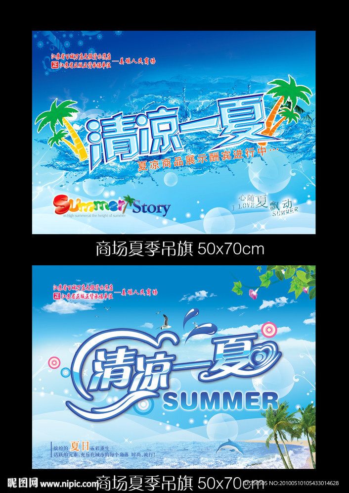 夏季吊旗