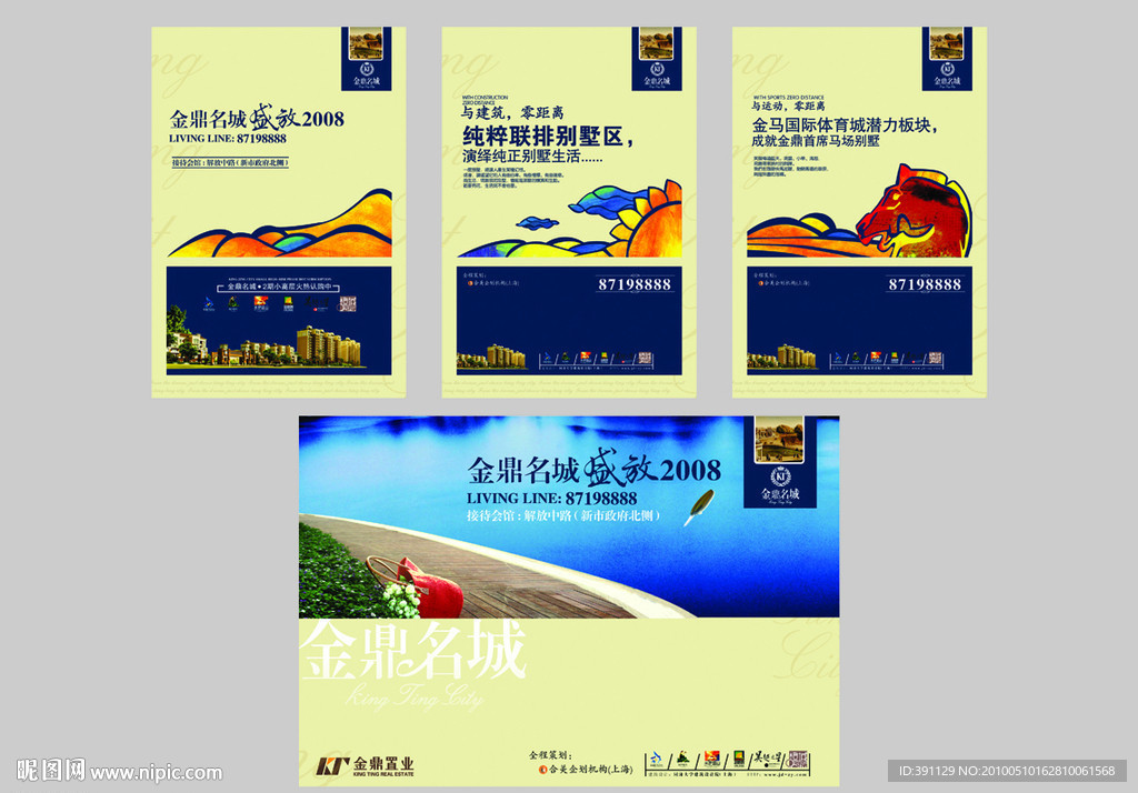 地产设计 金鼎名城