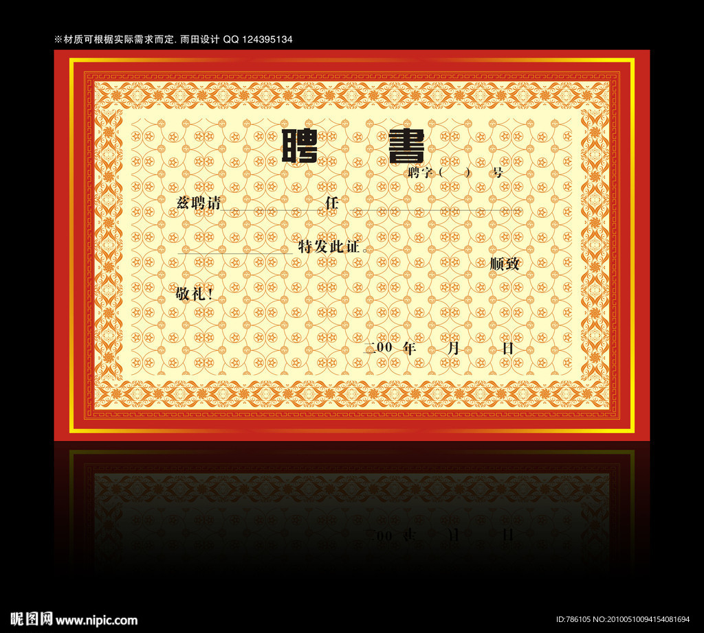 聘书