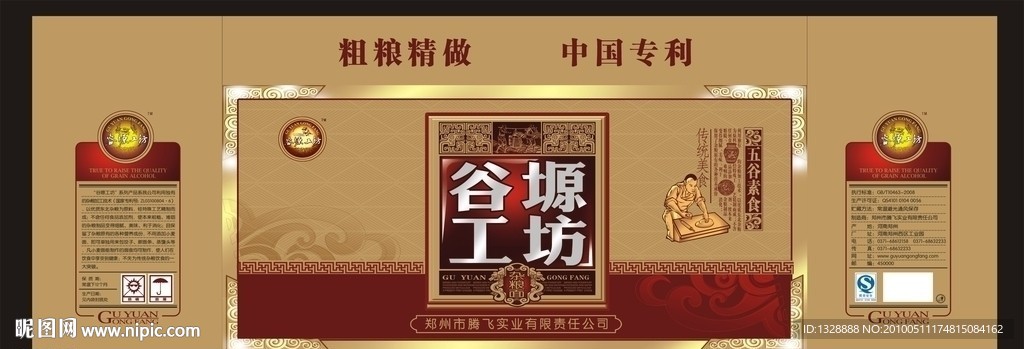 谷源工坊盒子 （源文件是位图）
