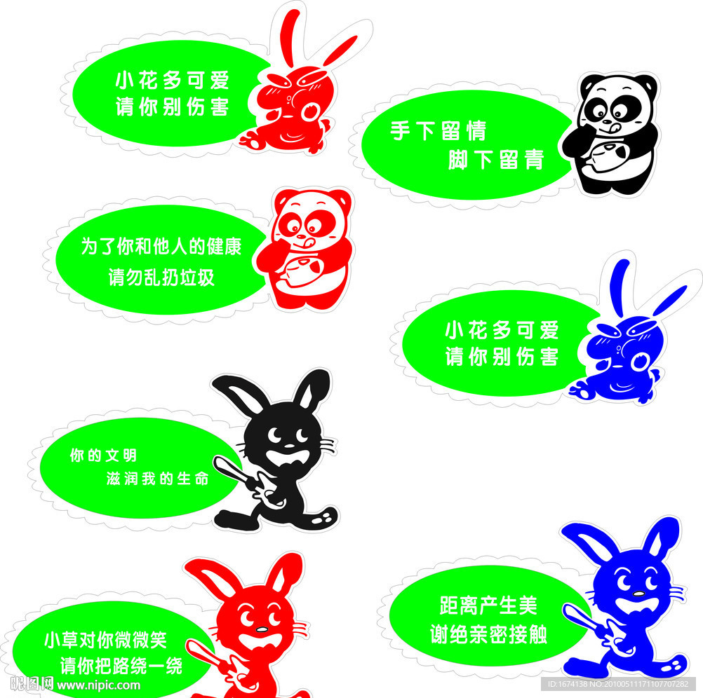 绿化环境标识 小花多可爱请你别伤害